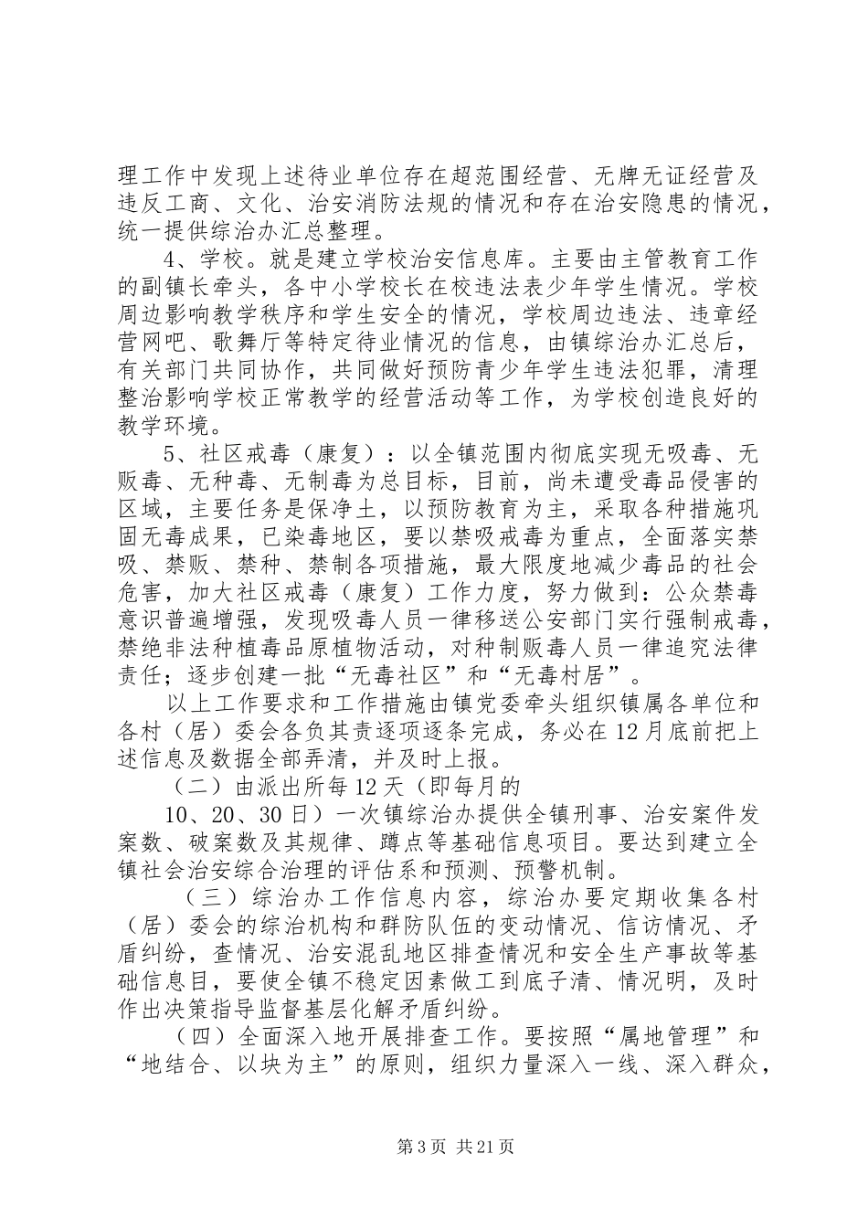 黎母山镇社会治安综合治理工作方案_第3页