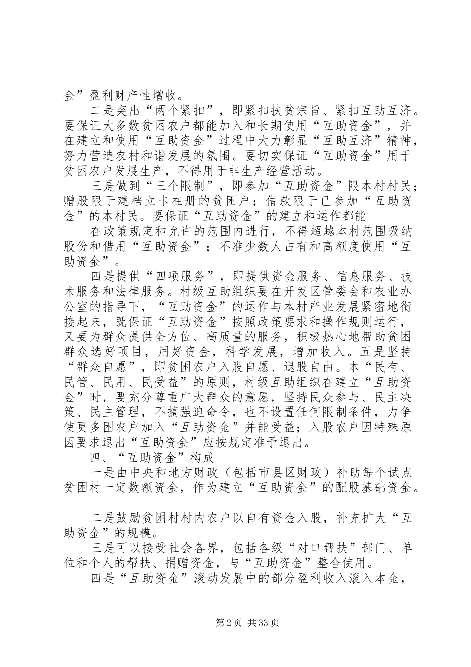 贫困村村级发展互助资金试点工作方案_第2页