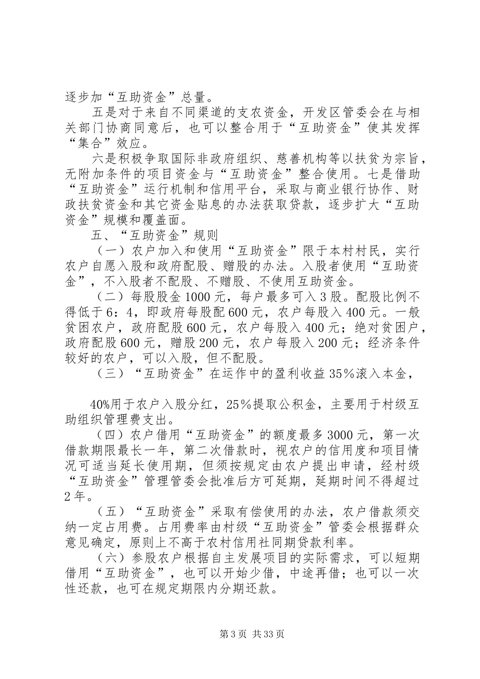 贫困村村级发展互助资金试点工作方案_第3页