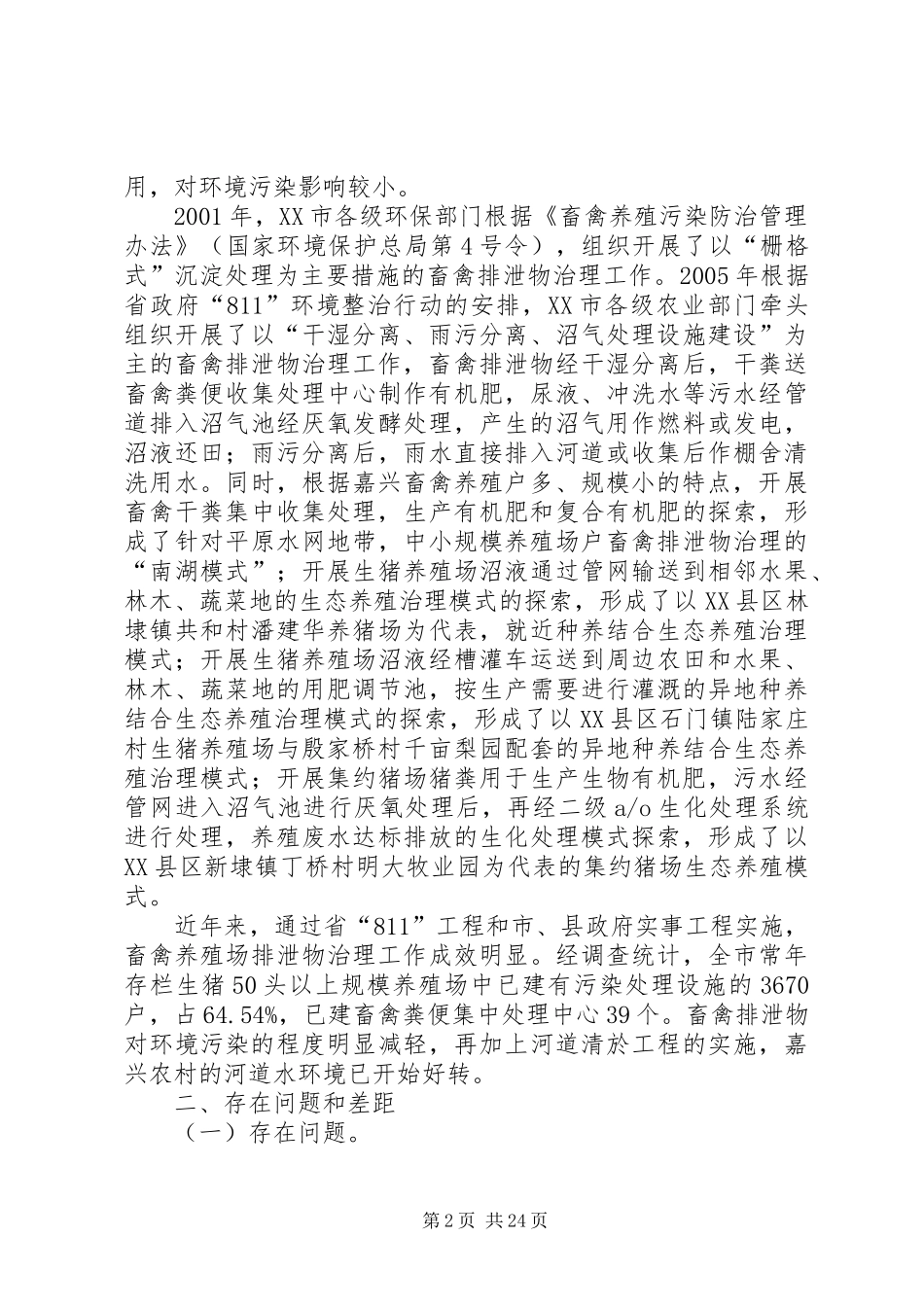 XX市畜禽养殖业污染整治方案_第2页