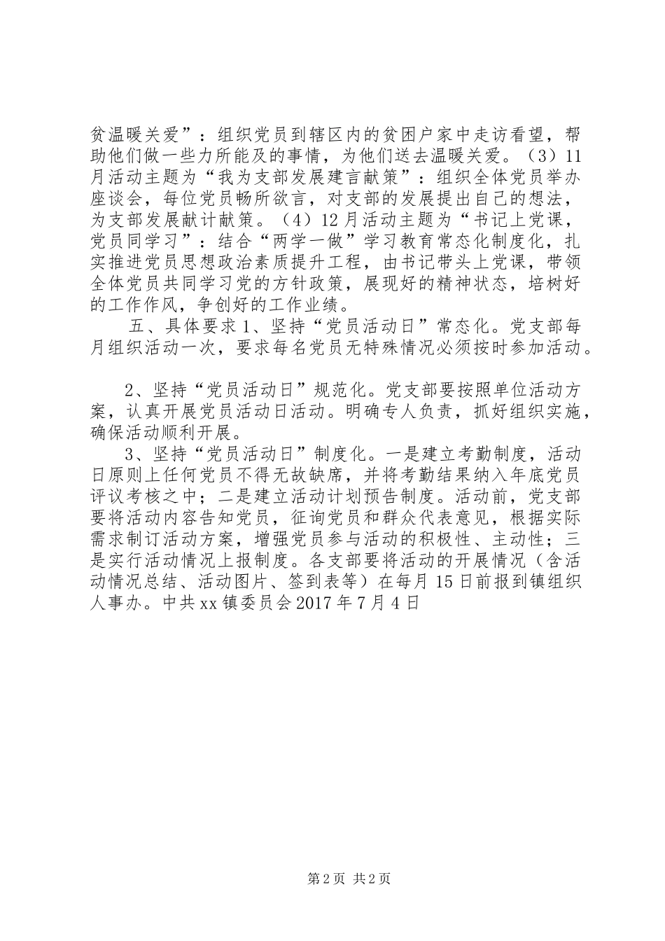 乡镇“党员活动日”活动方案_第2页