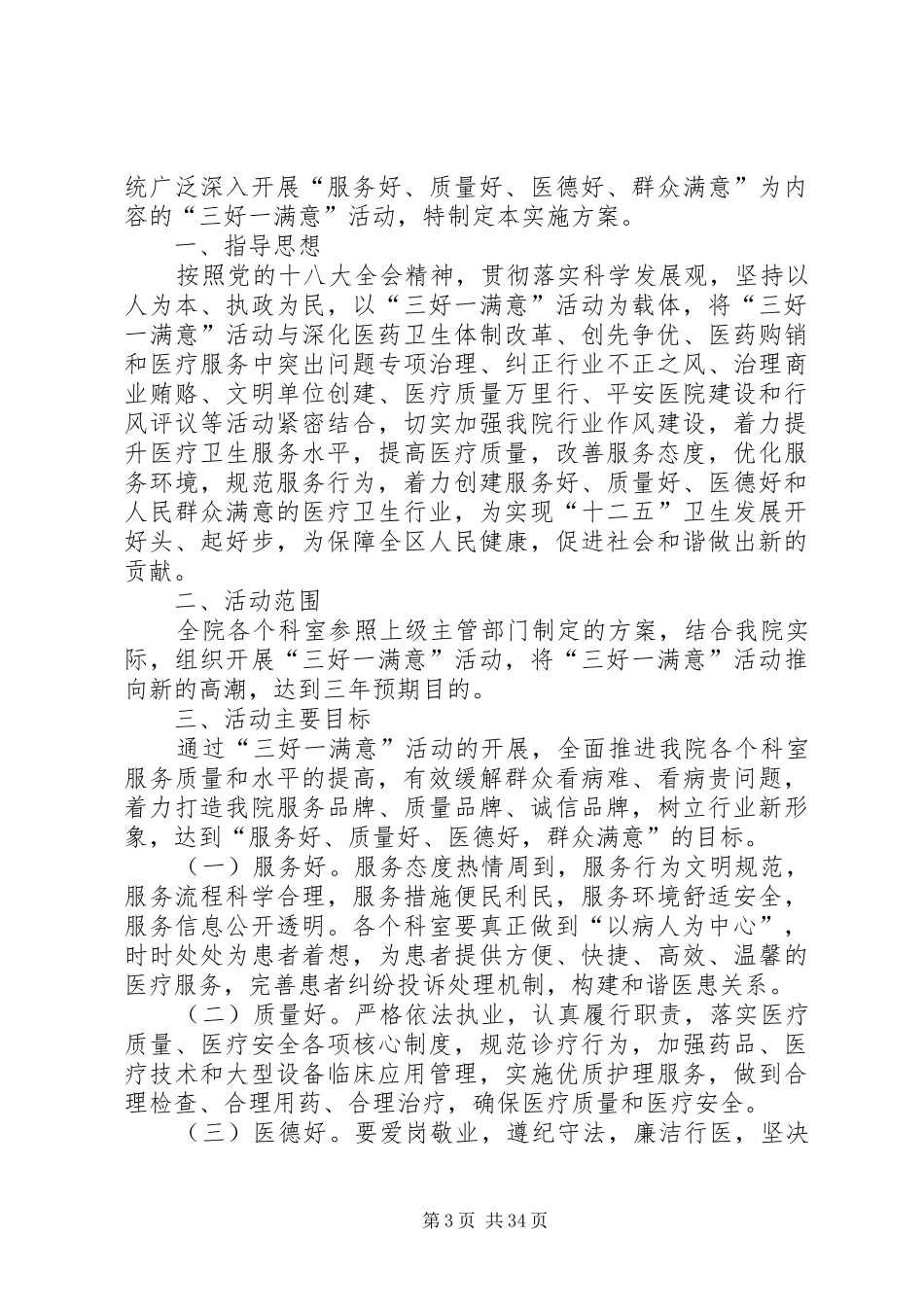 信息科“三好一满意”活动方案_第3页