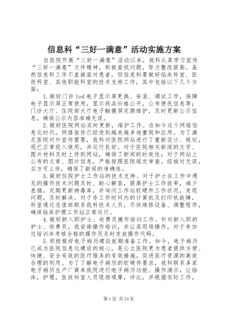 信息科“三好一满意”活动方案