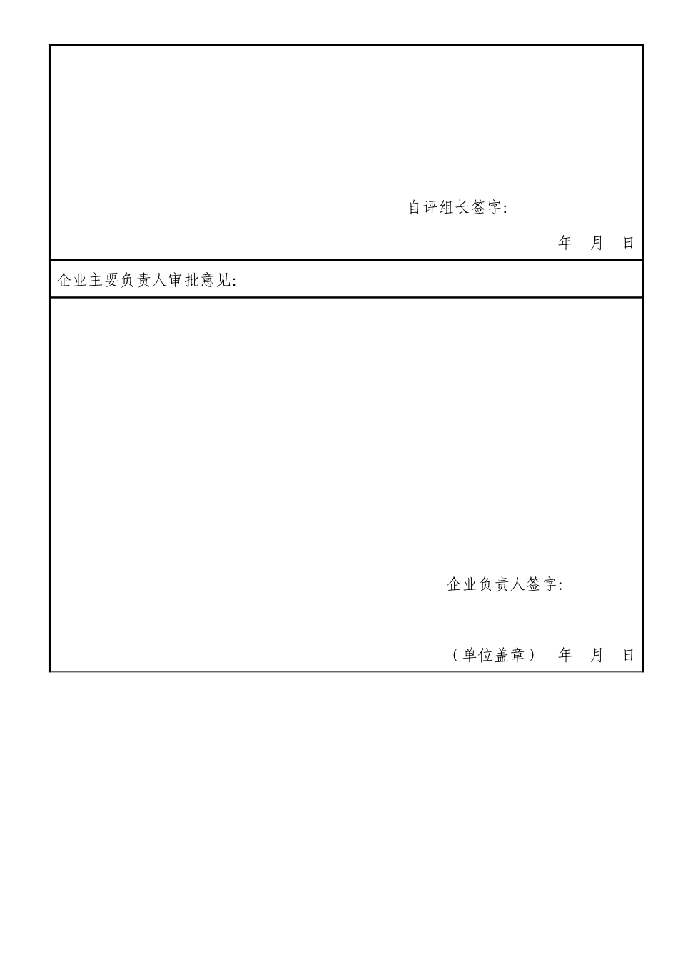 安全生产标准化自评(项目部模板)_第3页