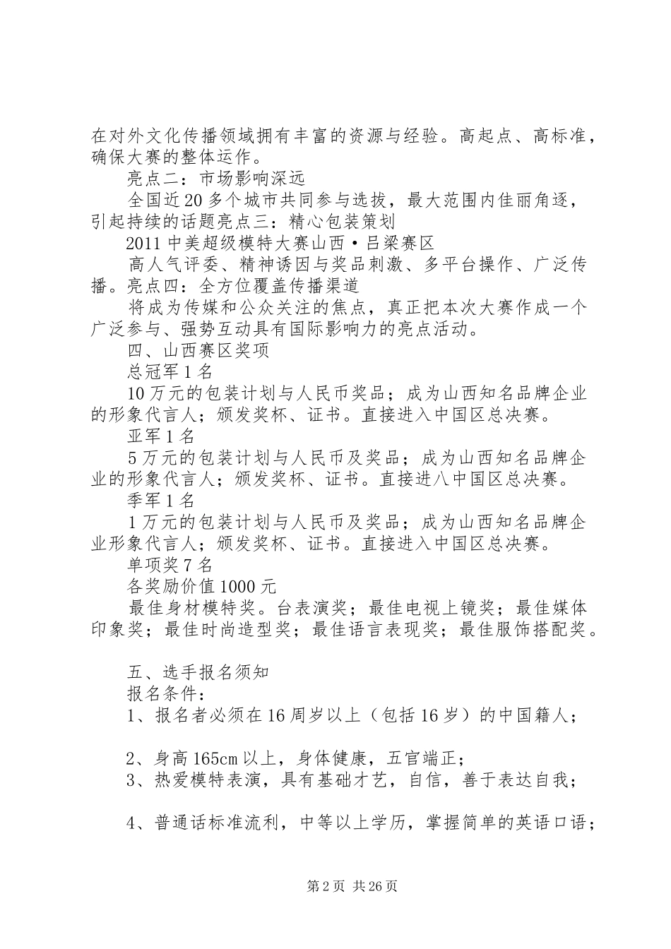 品牌合作推广实施方案修改后_第2页