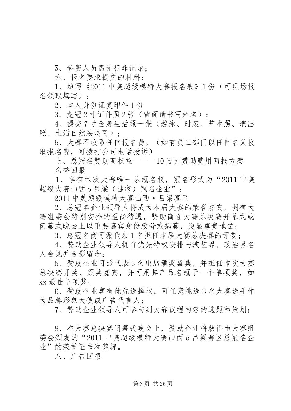 品牌合作推广实施方案修改后_第3页