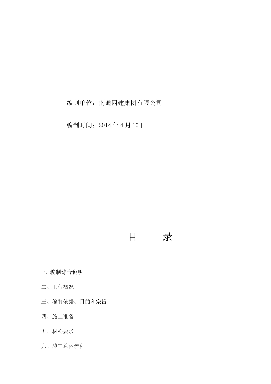 基坑围护施工方案培训资料_第2页