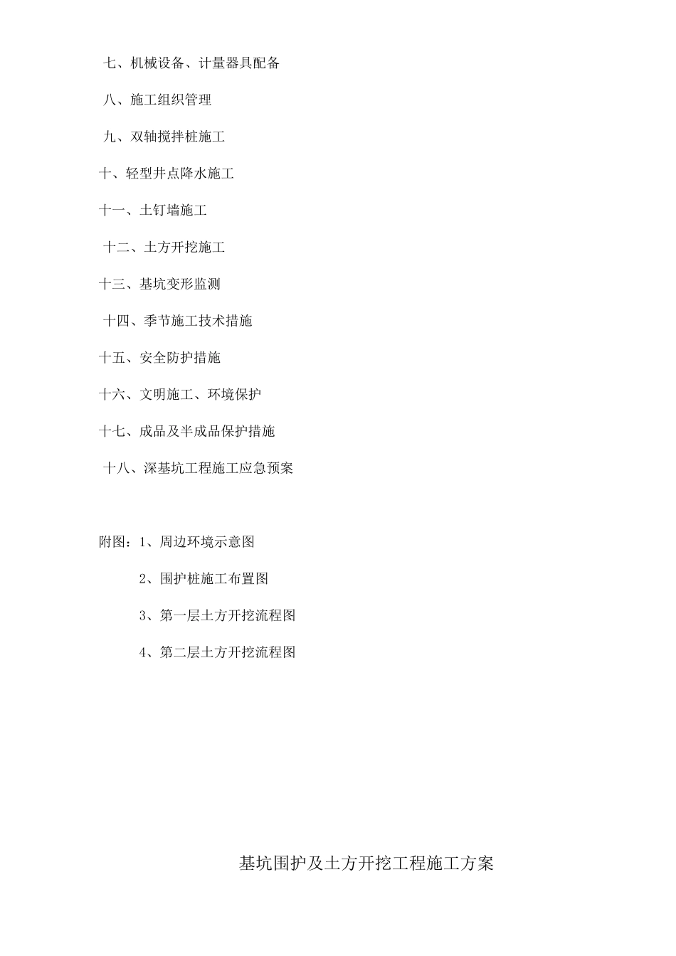 基坑围护施工方案培训资料_第3页