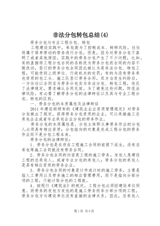 非法分包转包总结(7)