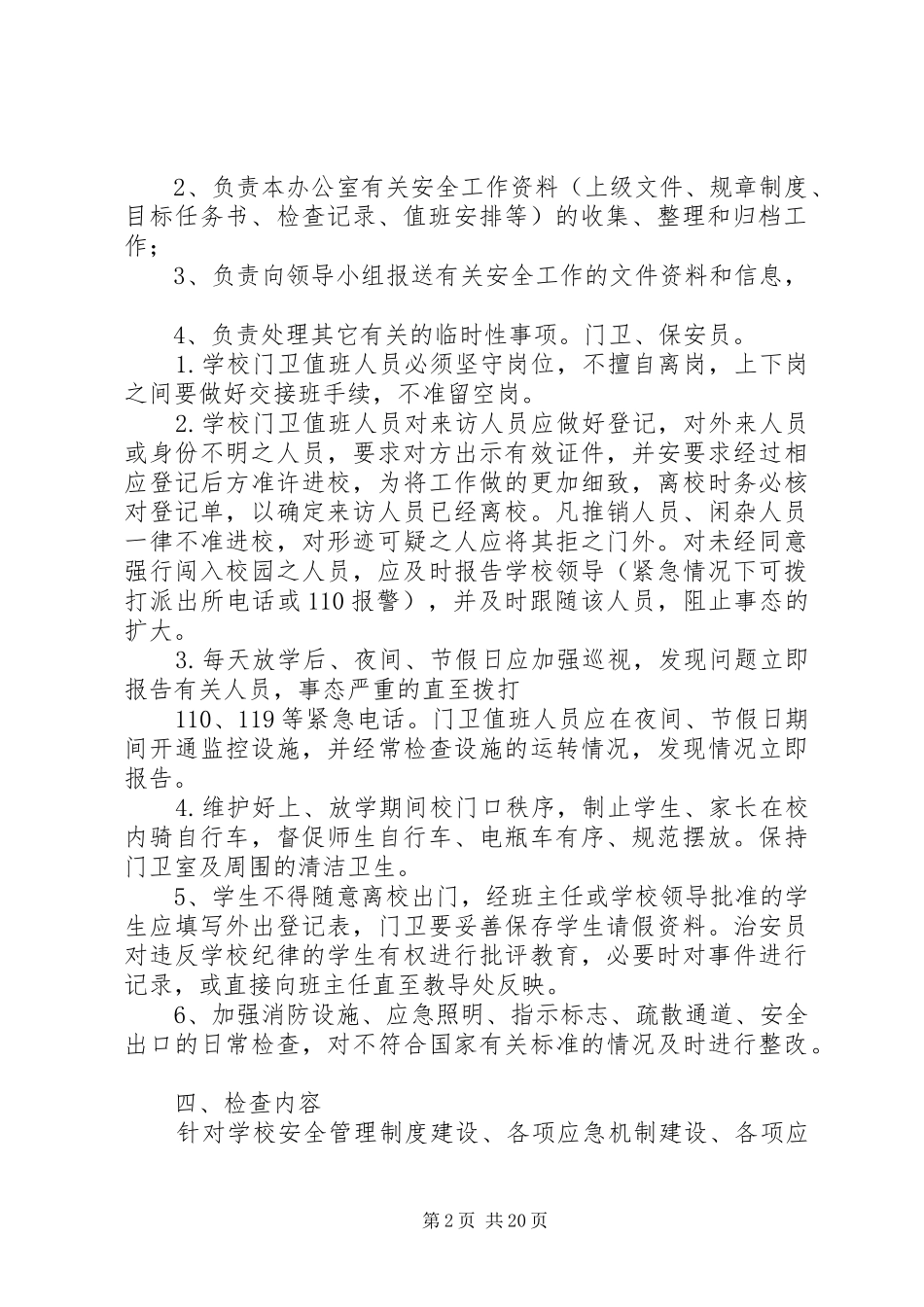 某某初中安全生产教育“七进”检查活动方案_第2页