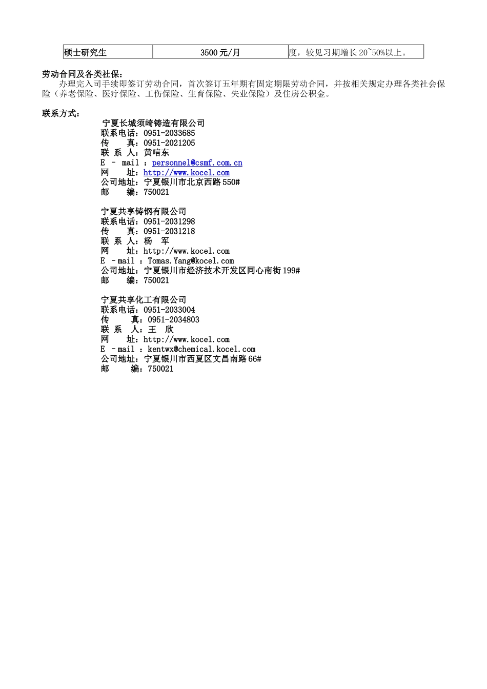 共享集团有限责任公司招聘简章_第2页