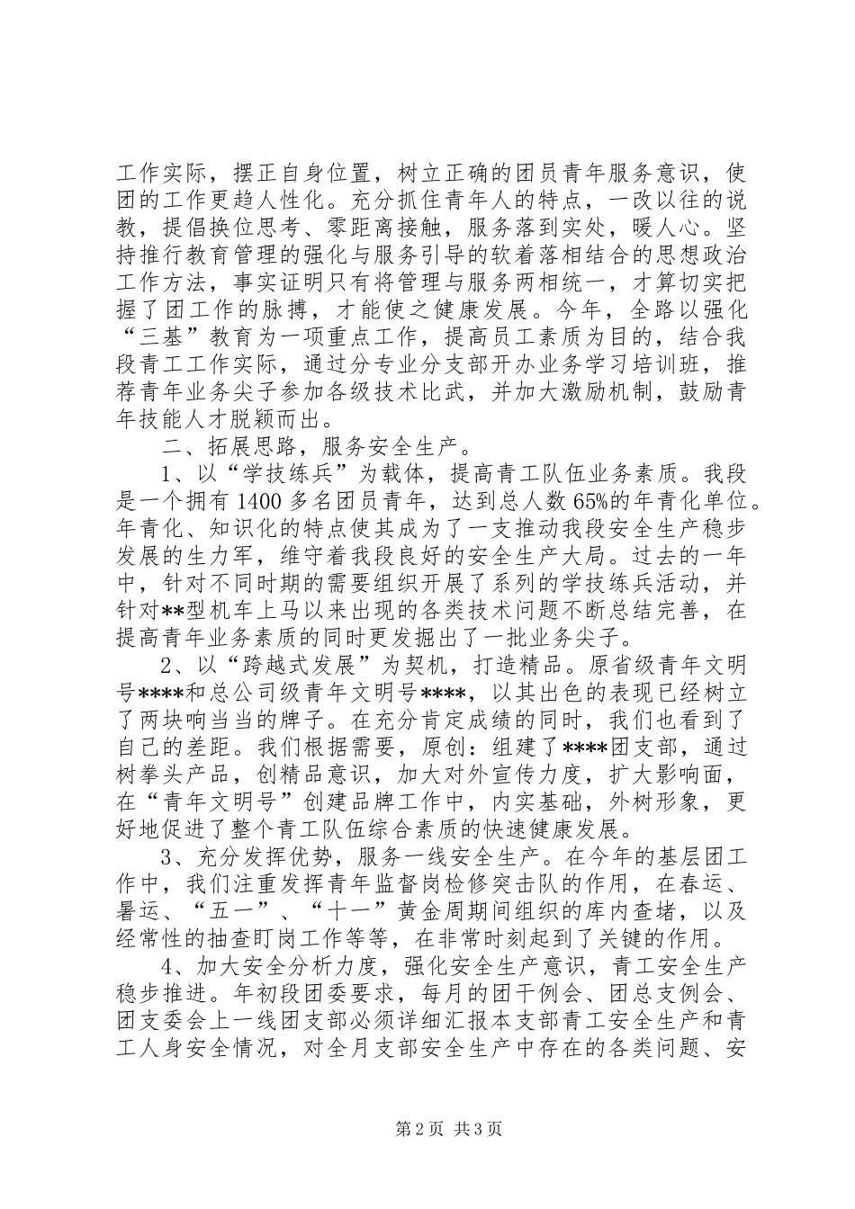 铁路单位机务系统基层团委工作总结_第2页