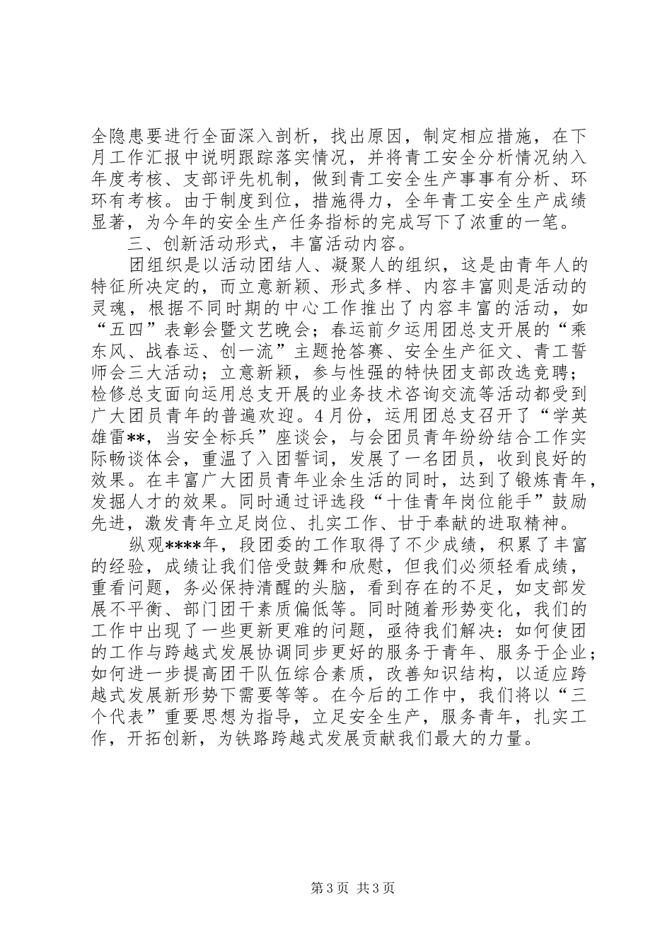 铁路单位机务系统基层团委工作总结_第3页