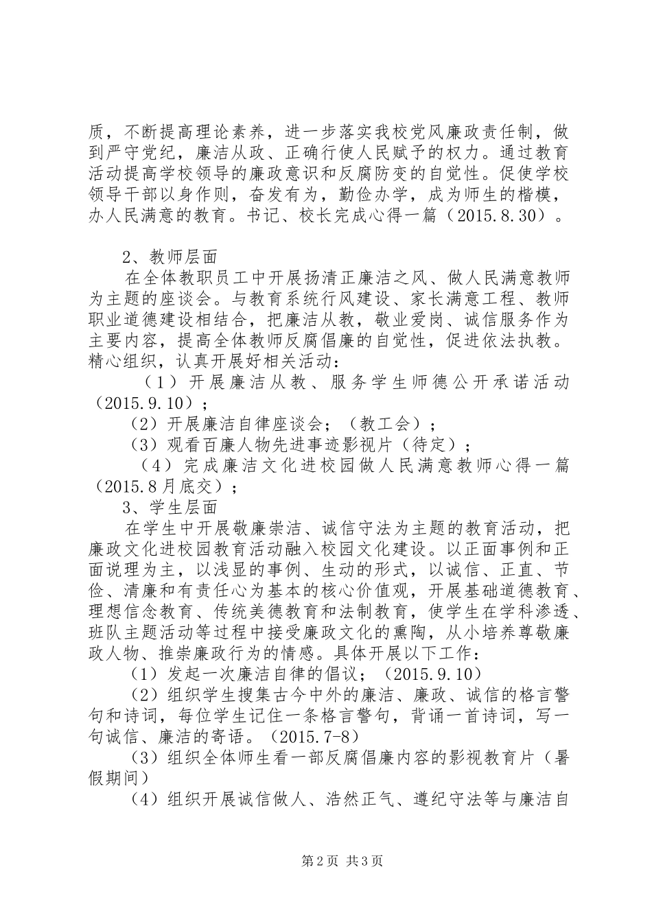 华大中学廉洁文化进校园活动实施方案_第2页