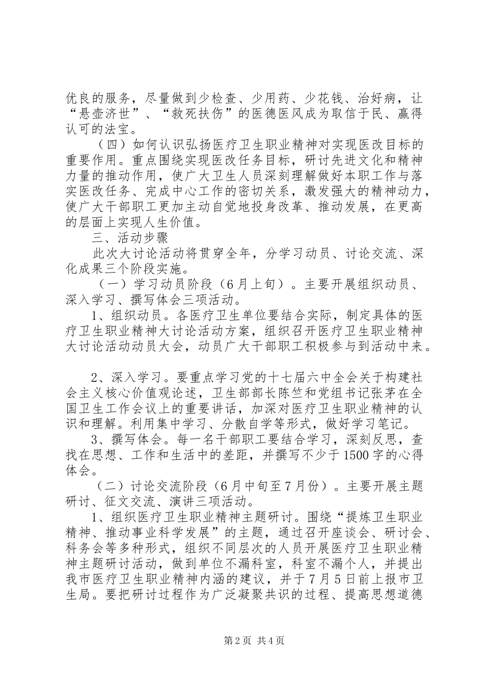 卫生系统职业精神工作实施方案_第2页