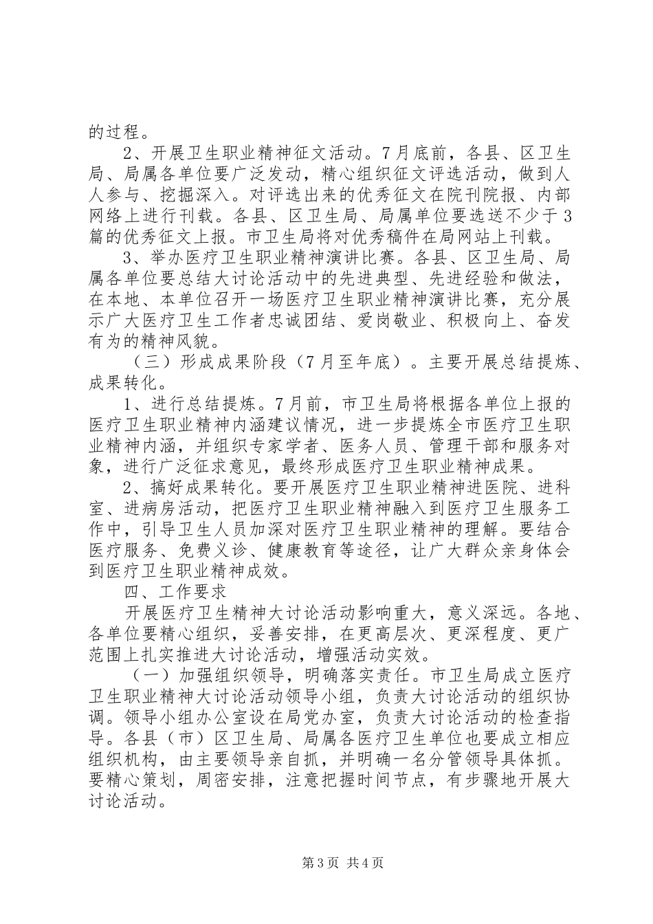 卫生系统职业精神工作实施方案_第3页