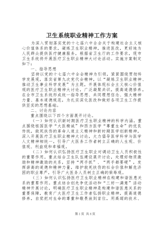 卫生系统职业精神工作实施方案
