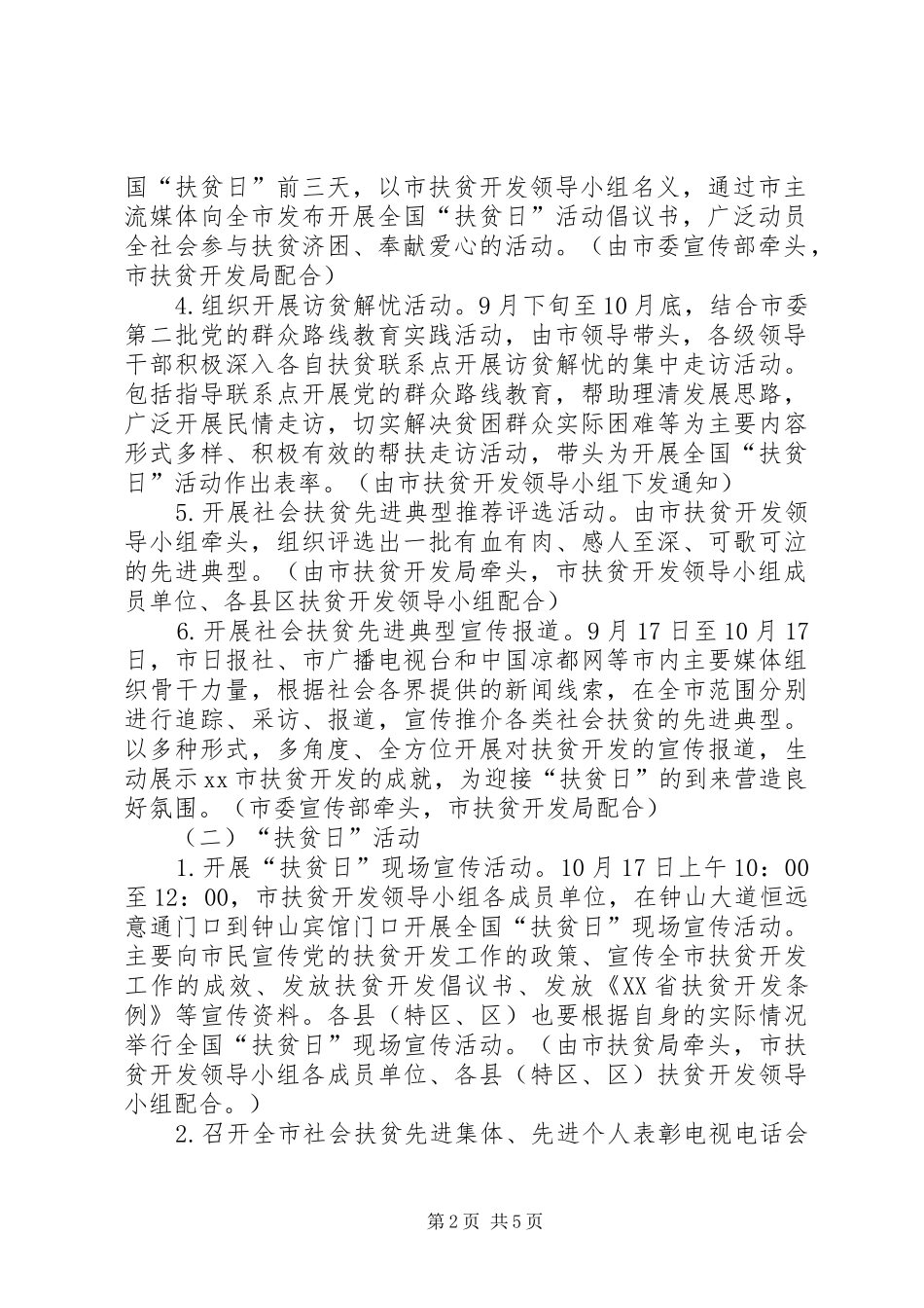 某市全国扶贫日宣传活动方案_第2页