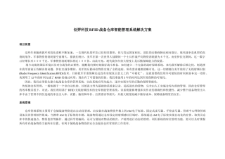 战备物资智能仓库管理解决方案