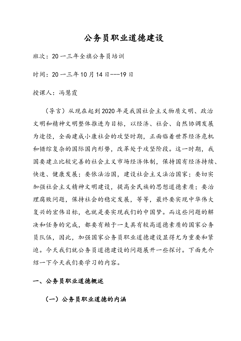 公务员职业道德建设课件_第1页