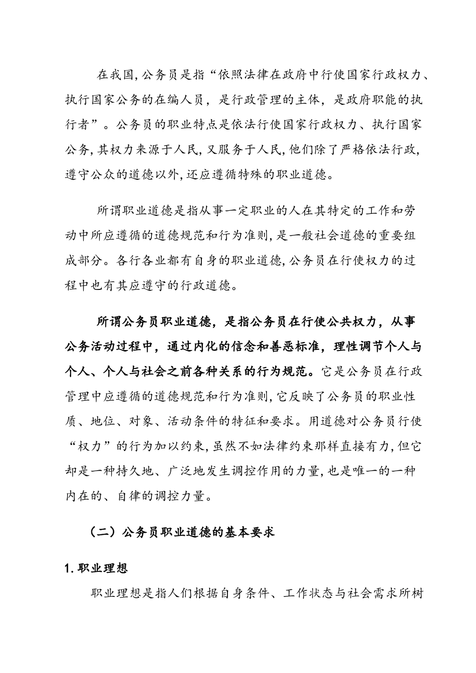 公务员职业道德建设课件_第2页