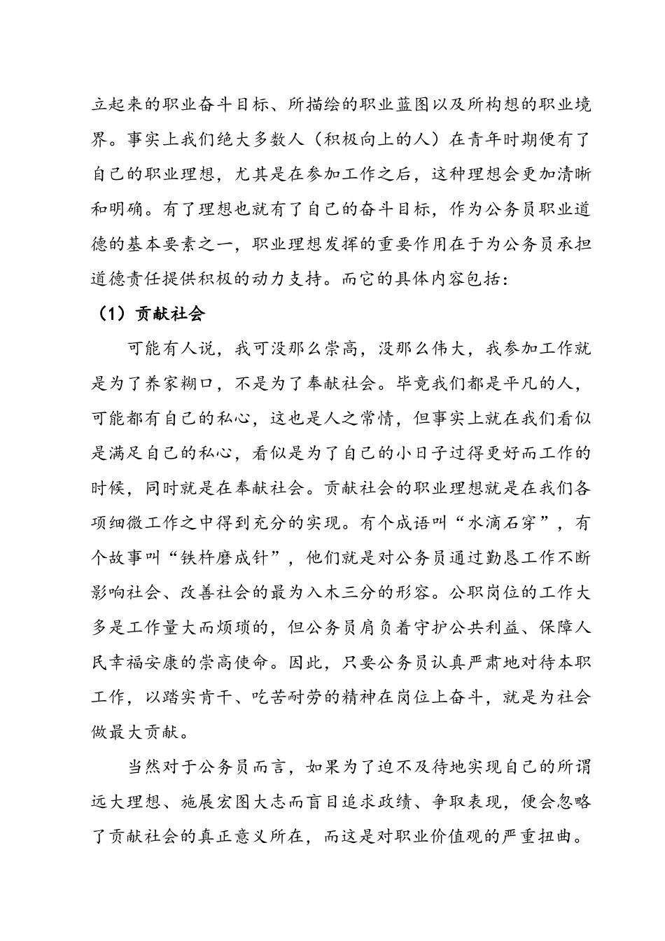 公务员职业道德建设课件_第3页