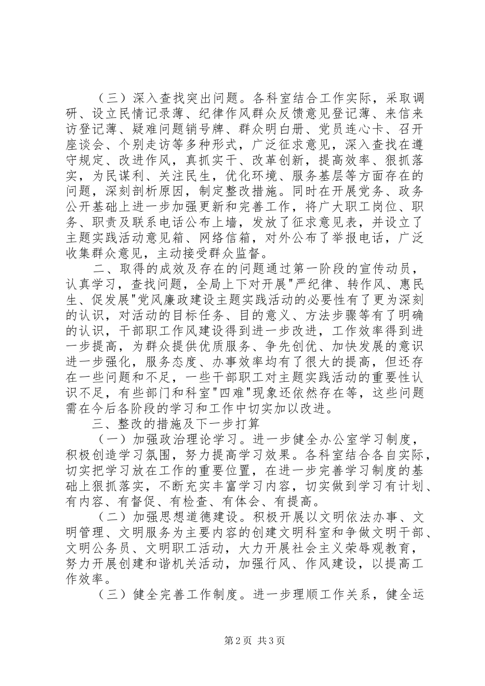 质监局党风廉政建设主题实践活动工作总结_第2页