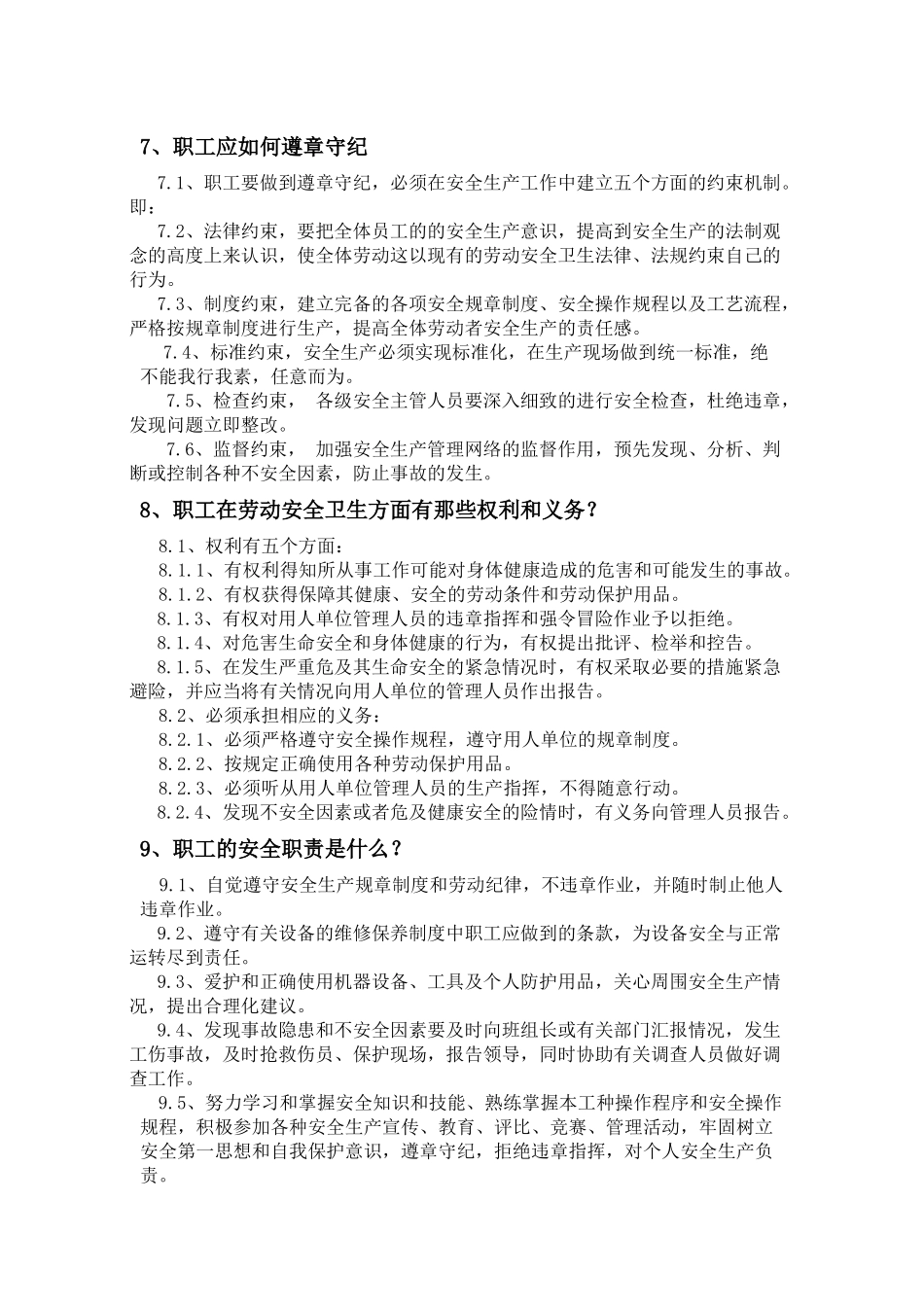 第一 安全管理常识_第2页