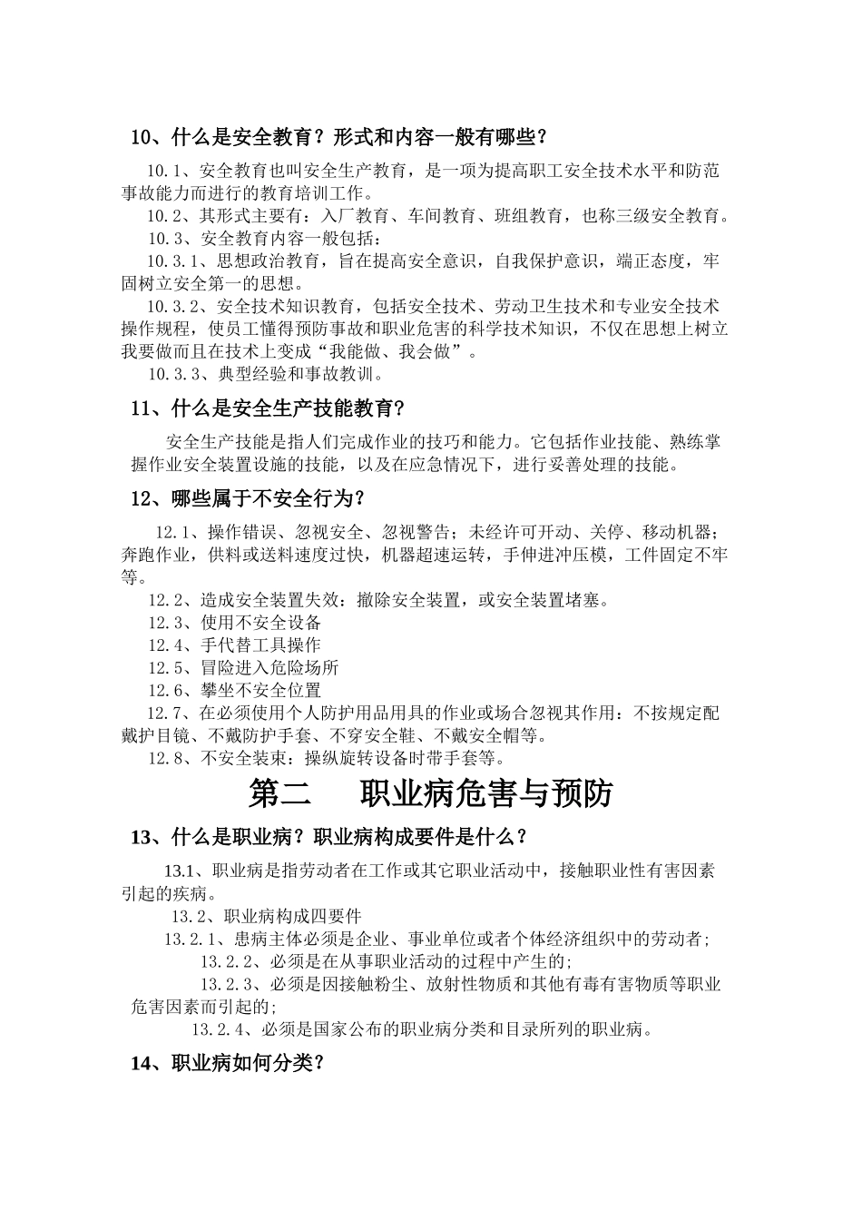 第一 安全管理常识_第3页