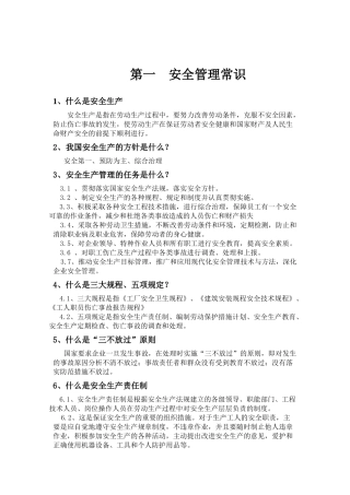 第一 安全管理常识