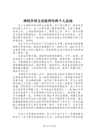 神经外科主治医师年终个人总结