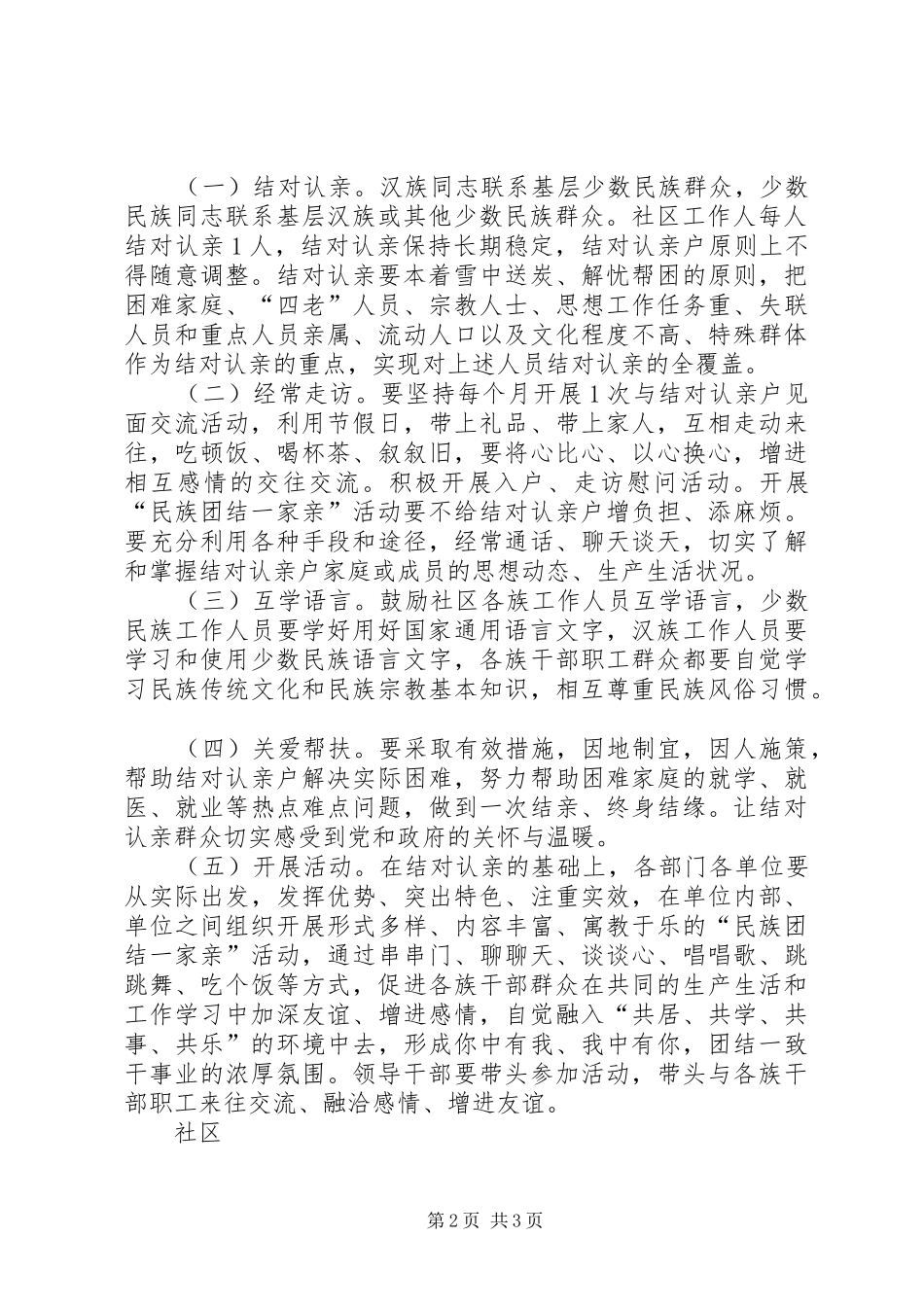 XX年社区民族团结一家亲活动实施方案_第2页