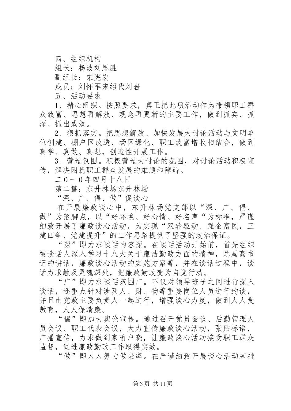 东升林场大讨论实施方案_第3页