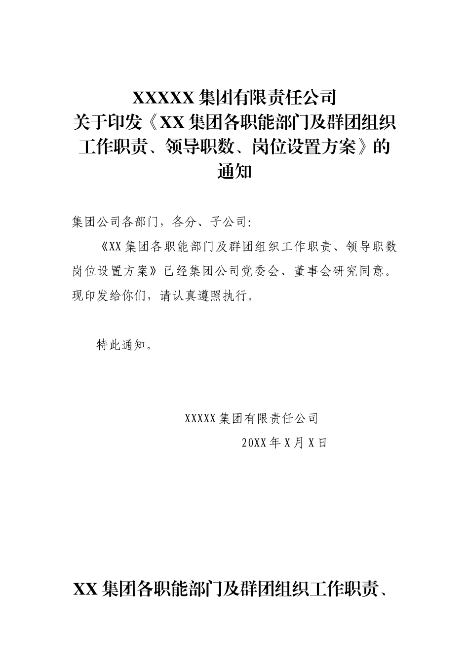 集团公司各部门职责_第1页