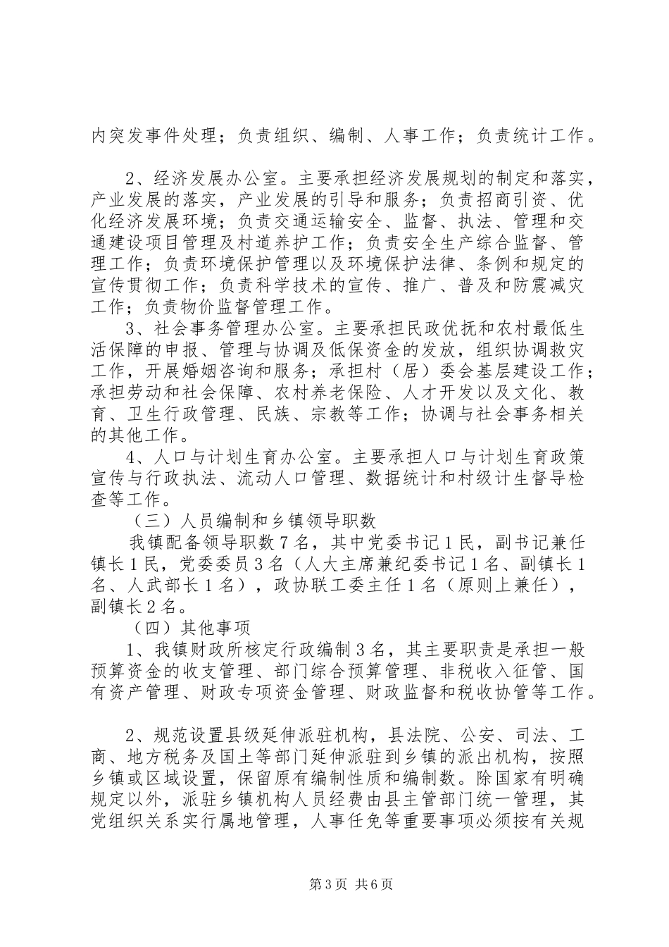 镇机构改革方案_第3页