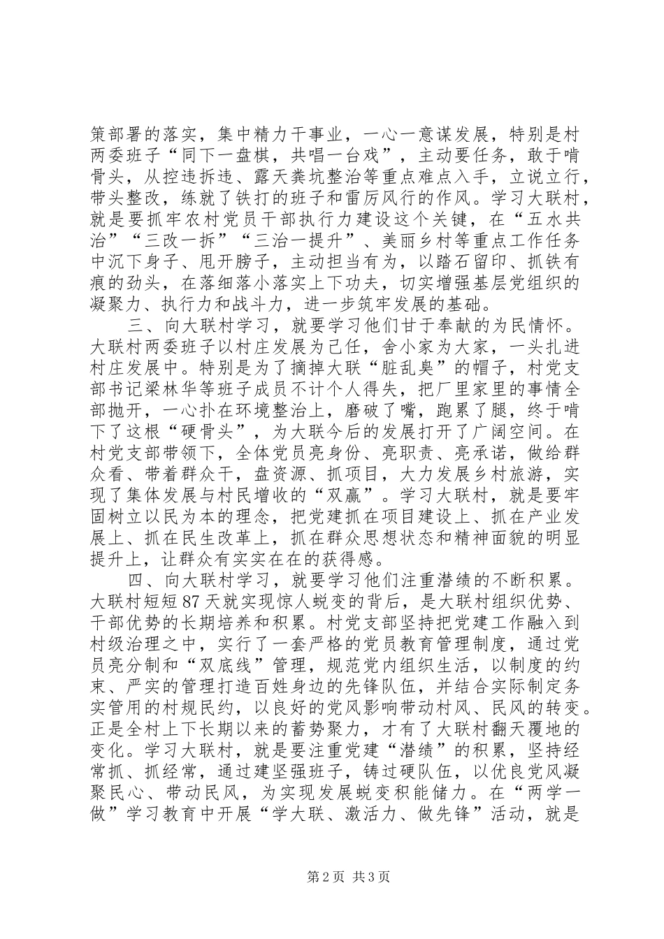 “两学一做”学习教育中开展“学大联、激活力、做先锋”活动实施方案_第2页