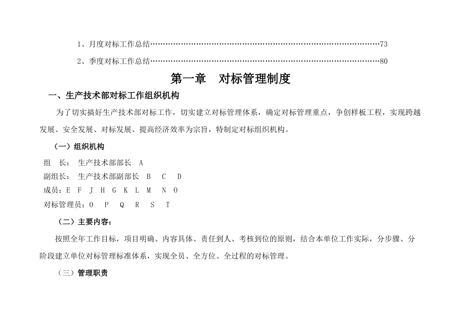 生产技术部对标管理工作_第3页