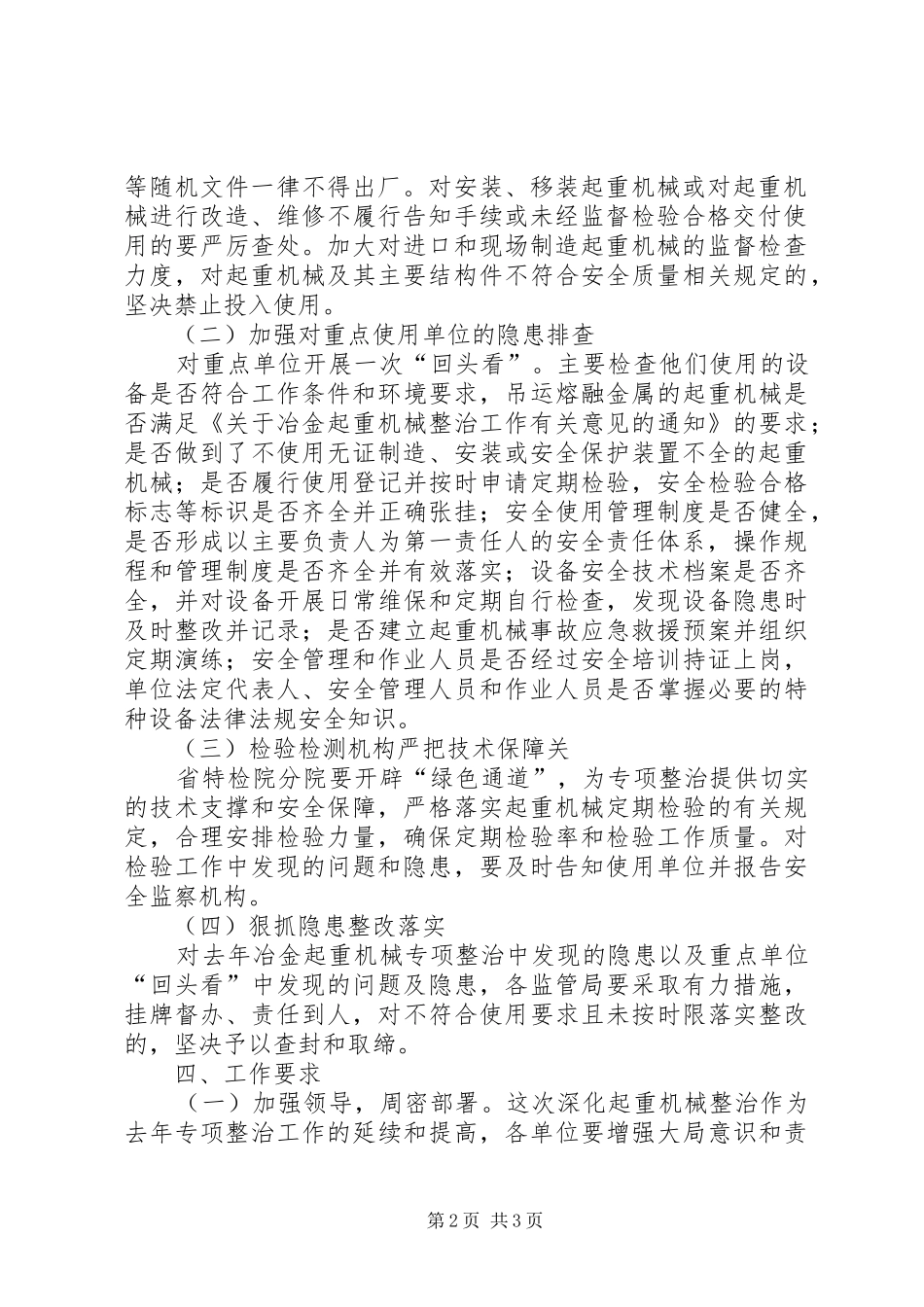 市质监局起重机械整治实施方案_第2页