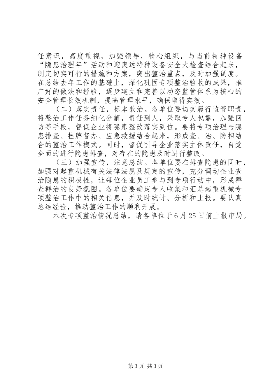 市质监局起重机械整治实施方案_第3页