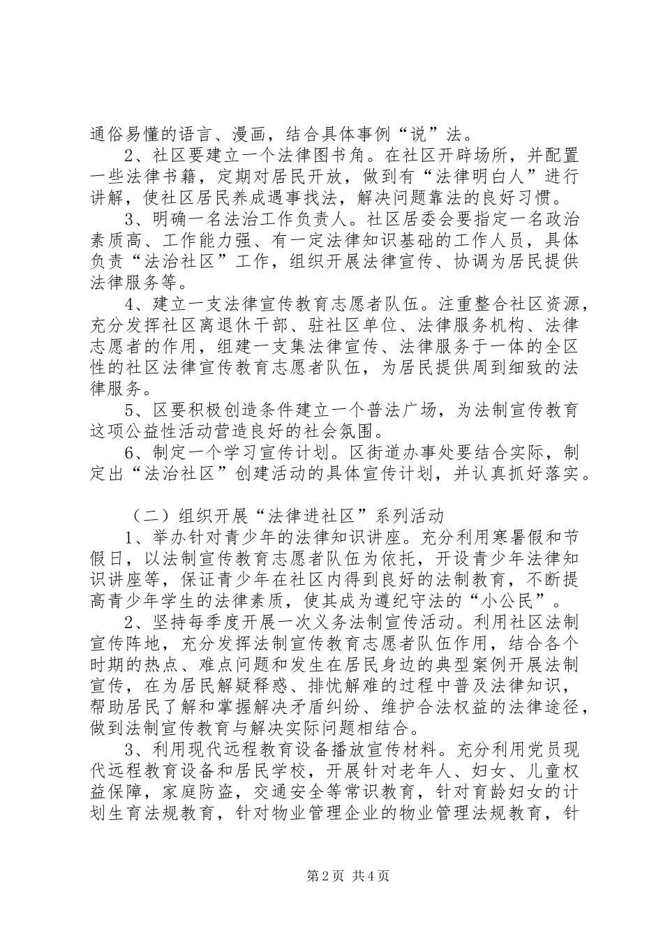 法治社区创建活动实施方案_第2页