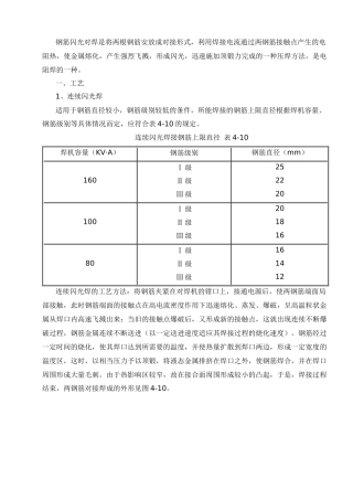 钢筋闪光对焊工艺标准