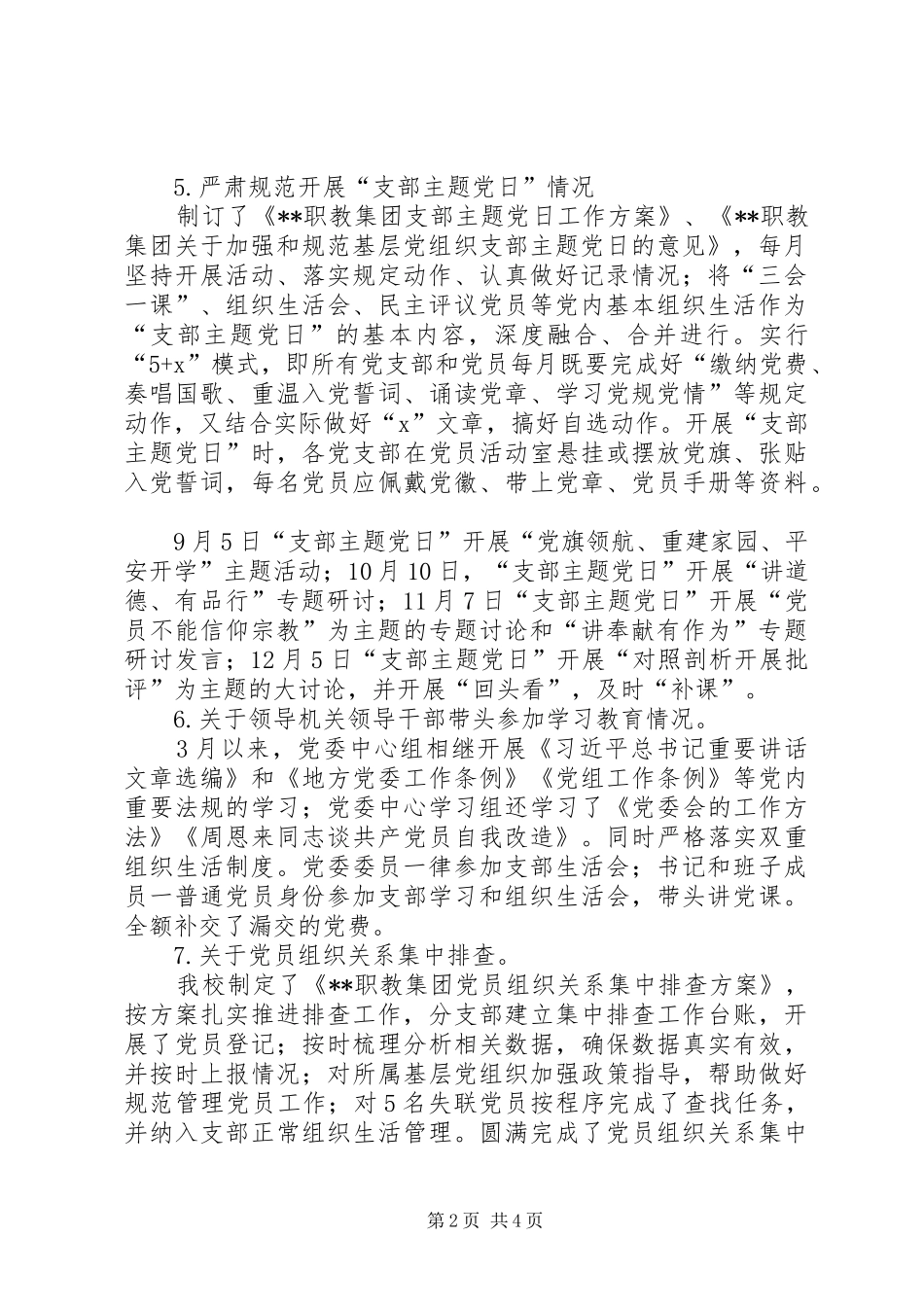 职教集团党建工作总结_第2页