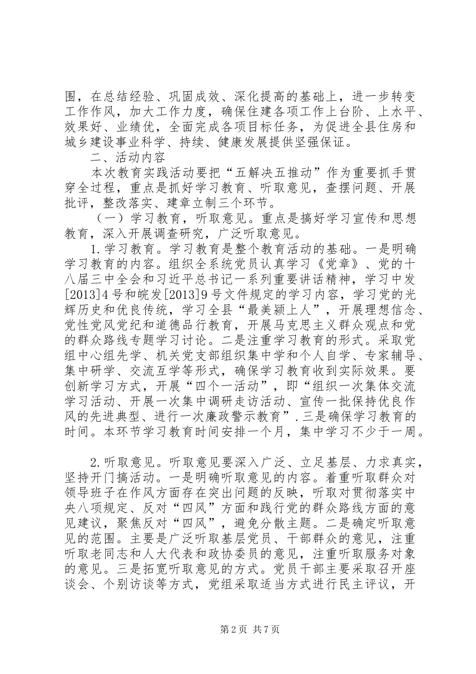 住建局党的群众路线教育实践活动方案_第2页