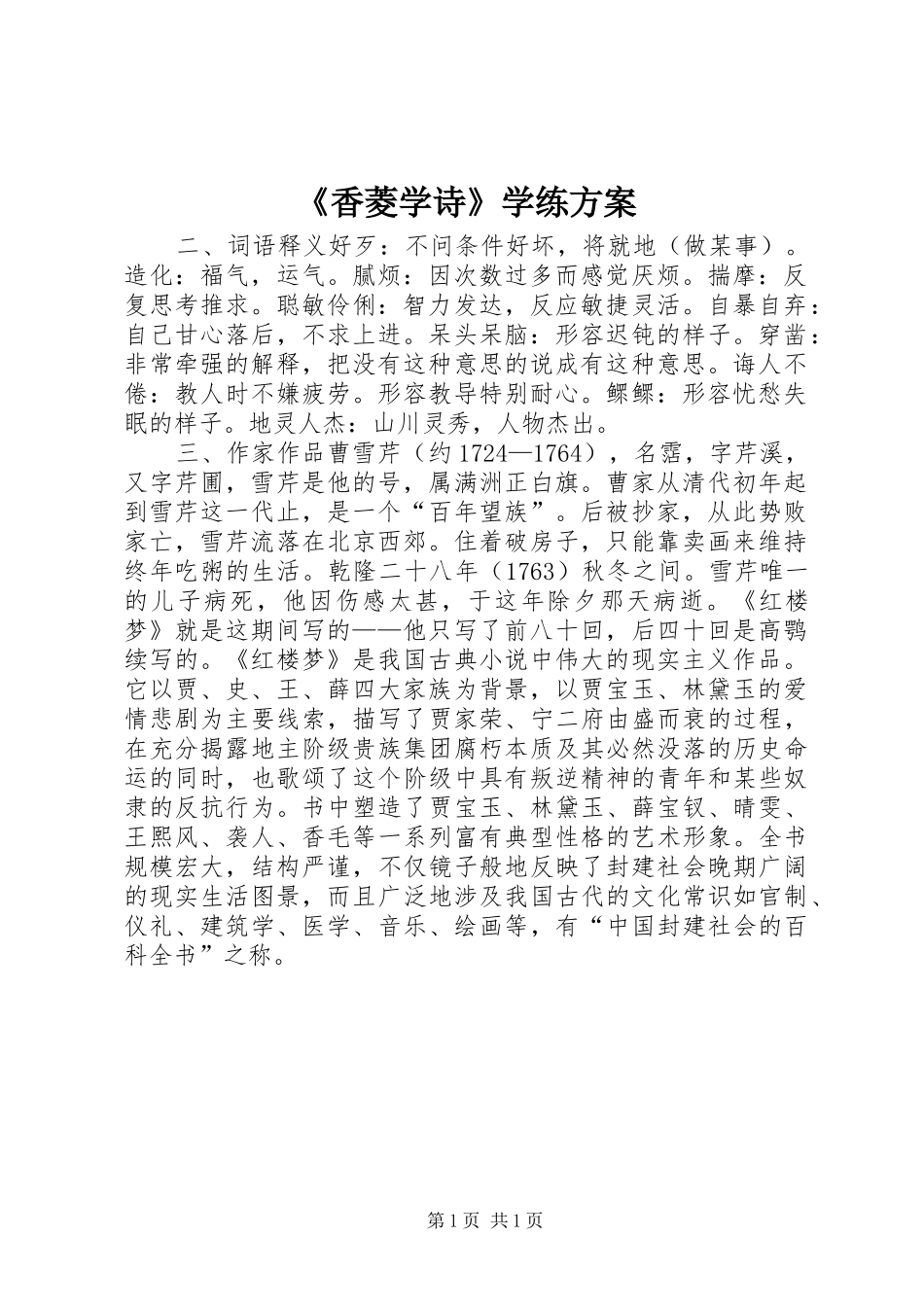 《香菱学诗》学练实施方案_第1页