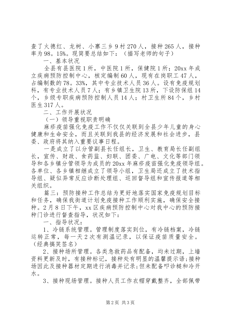 疫苗接种工作年终总结三篇_第2页