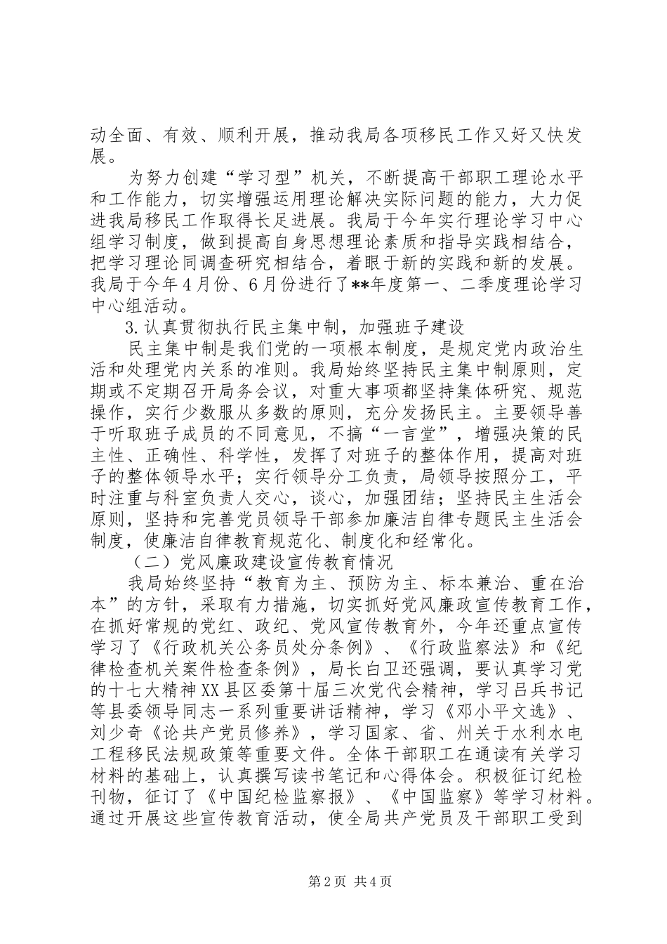 移民局党风廉政建设情况总结汇报_第2页