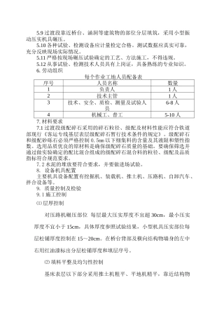 过渡段施工作业指导书
