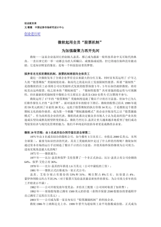 国际创业板实录2
