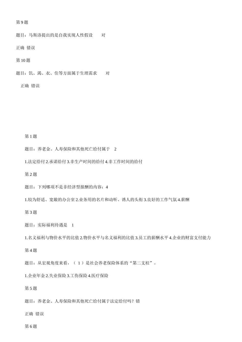 北理员工福利绩效管理薪酬管理在线作业答案_第2页