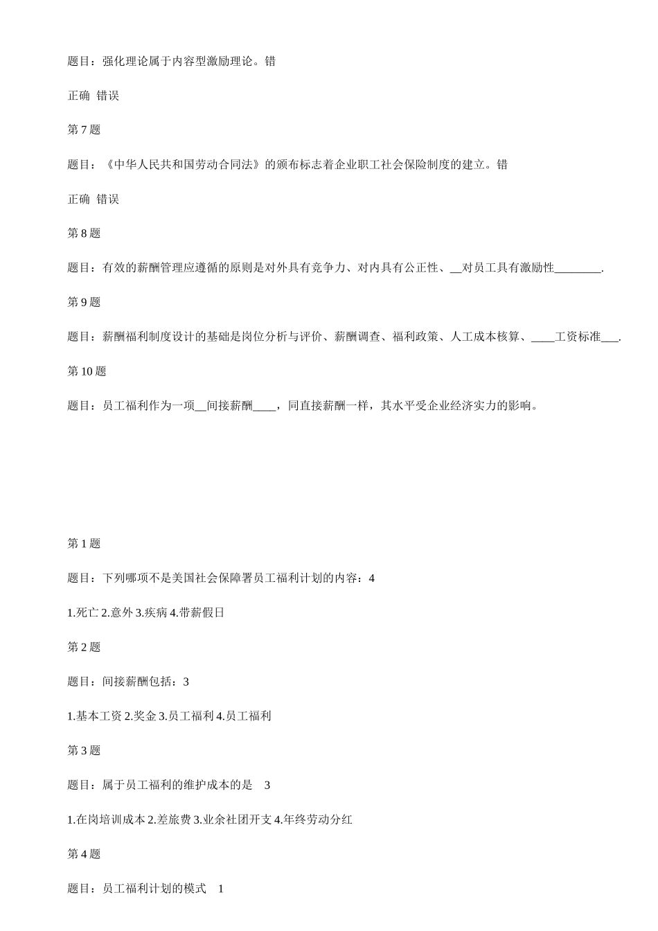 北理员工福利绩效管理薪酬管理在线作业答案_第3页